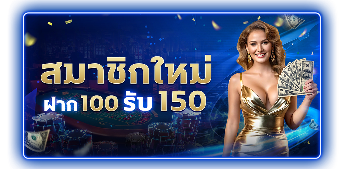 100 รับ 50