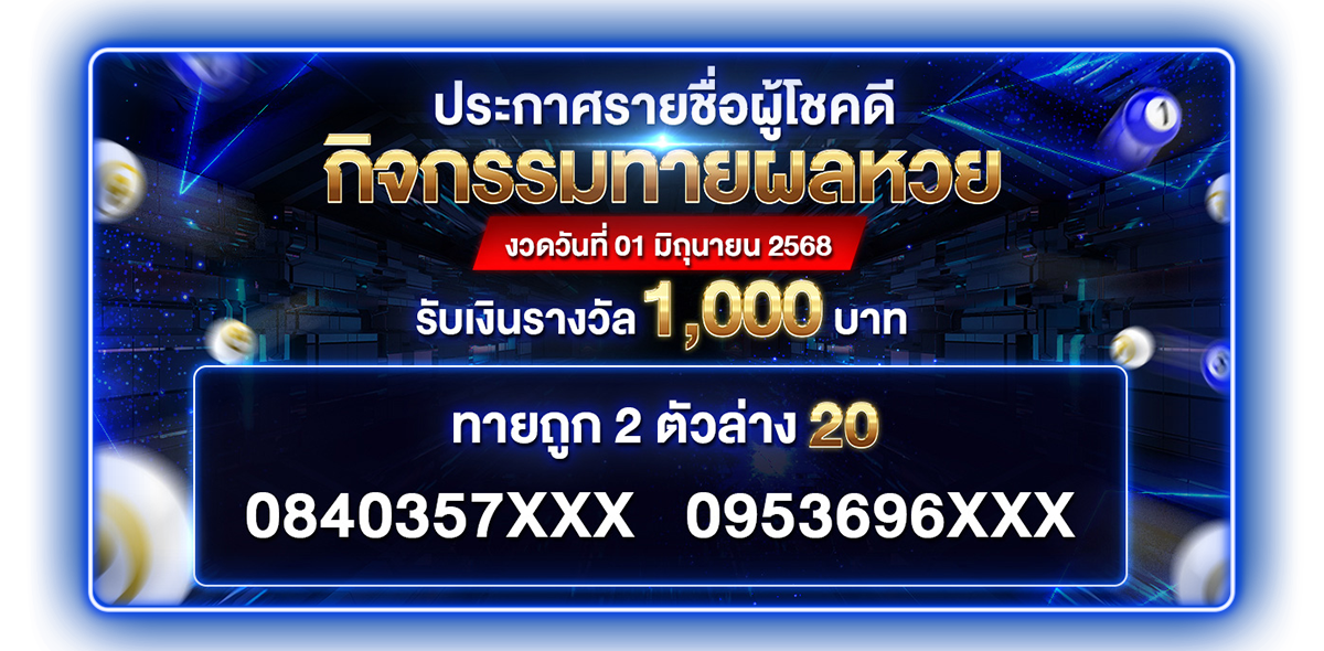 ประกาศหวย