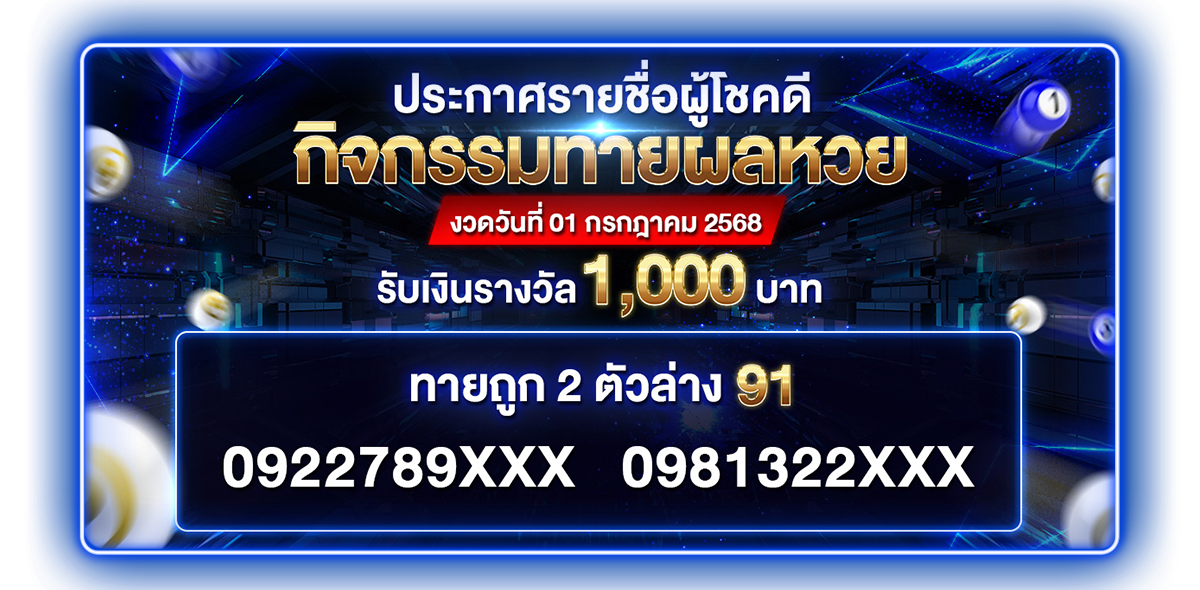 ประกาศหวย