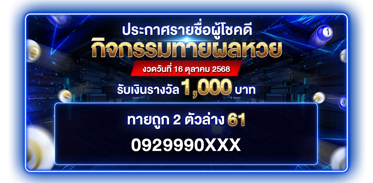 ประกาศหวย